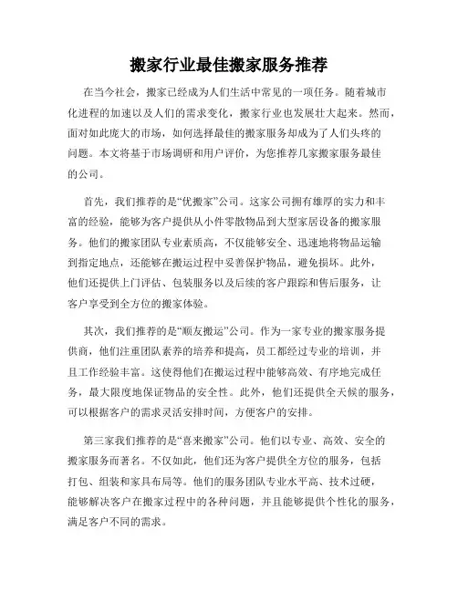 搬家行业最佳搬家服务推荐