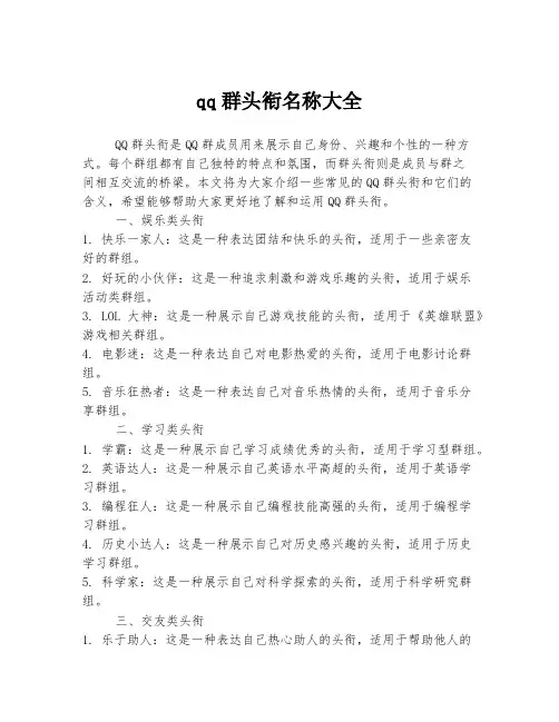 qq群头衔名称大全