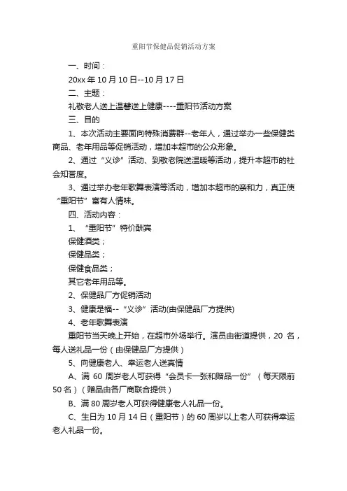 重阳节保健品促销活动方案