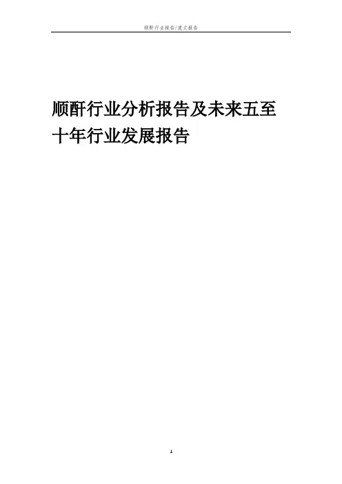 2023年顺酐行业分析报告及未来五至十年行业发展报告