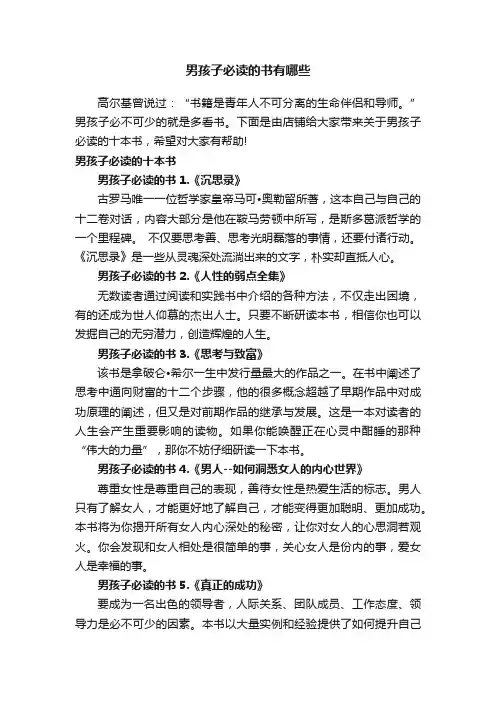 男孩子必读的书有哪些