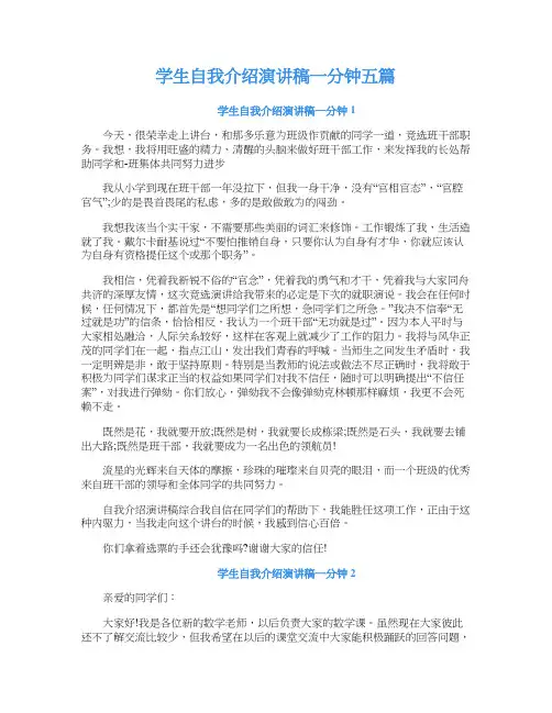 学生自我介绍演讲稿一分钟五篇