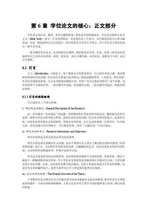 第6章学位论文的核心正文部分