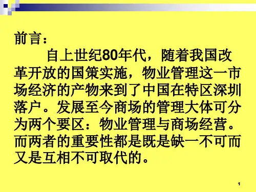 物业保安员的培训ppt课件