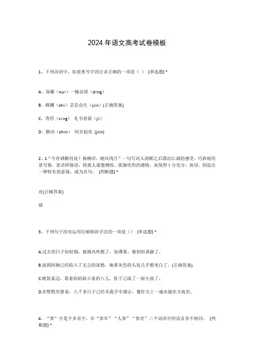 2024年语文高考试卷模板