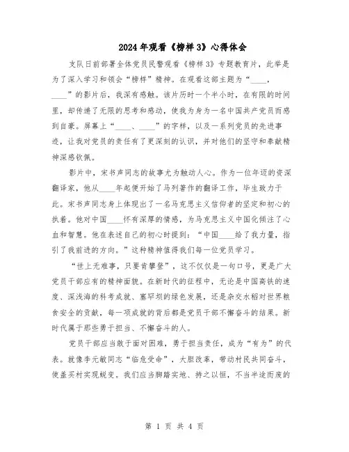 2024年观看《榜样3》心得体会（三篇）