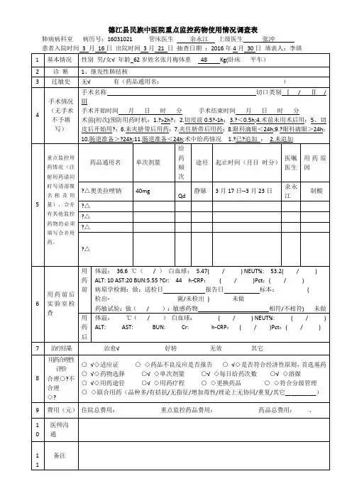 转院转诊记录单