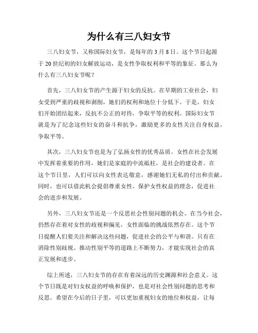为什么有三八妇女节
