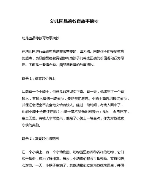 幼儿园品德教育故事摘抄