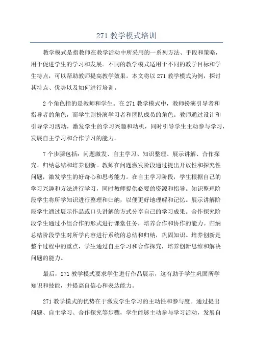 271教学模式培训