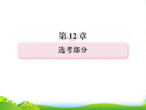 高考数学 122 坐标系与参数方程复习课件