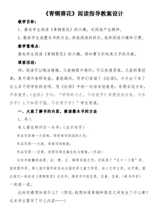 《青铜葵花》阅读指导课