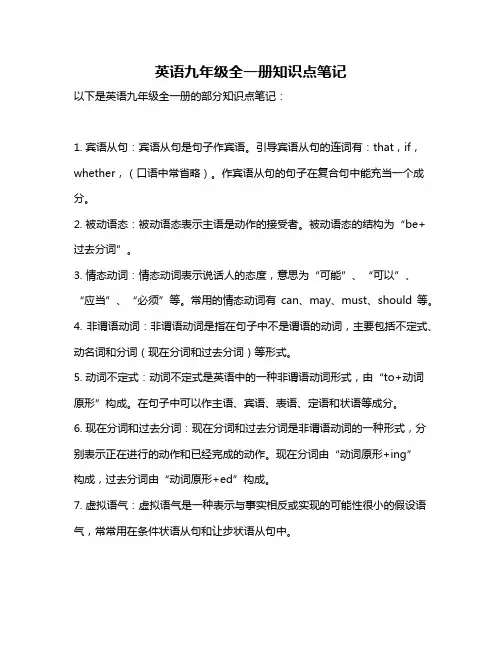 英语九年级全一册知识点笔记