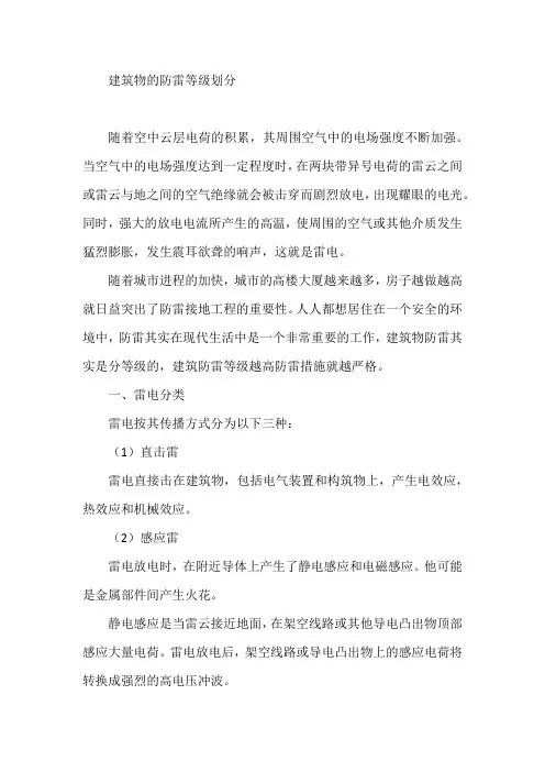 建筑物的防雷等级划分【最新】