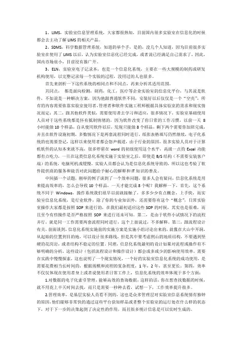 LIMS基本知识