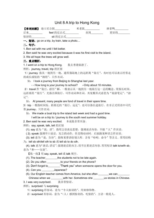 小学六年级英语上Unit 8 A trip to Hong Kong