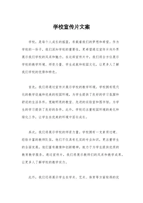 学校宣传片文案