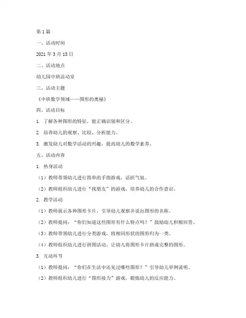 中班的教研活动记录(3篇)