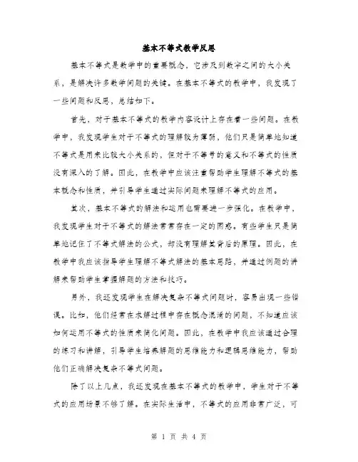 基本不等式教学反思（2篇）