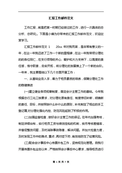 汇报工作邮件范文
