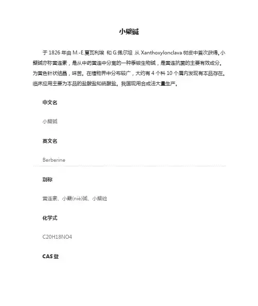 小檗碱