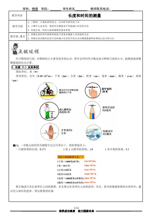 个性化讲义之长度和时间的测量(附录答案)