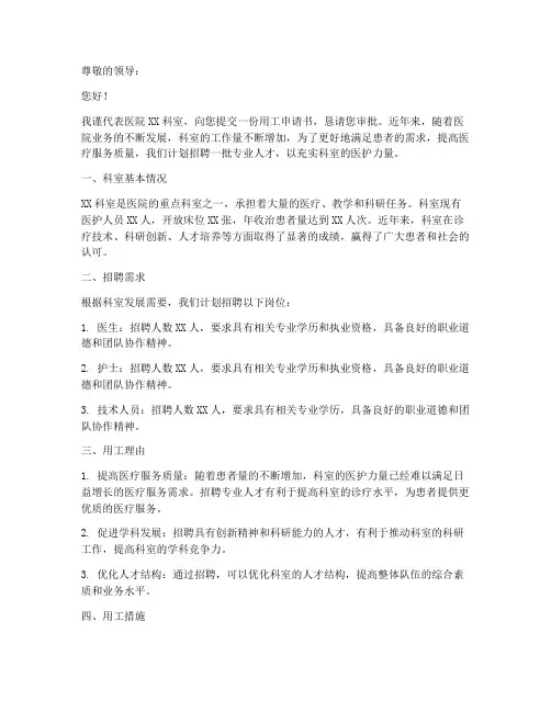 医院科室用工申请书模板