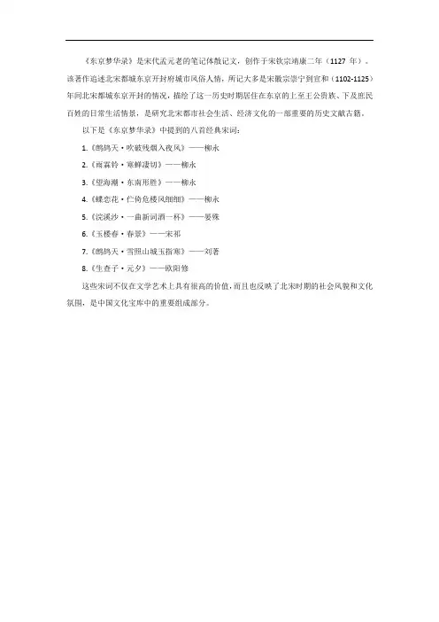 开封东京梦华的八首经典宋词