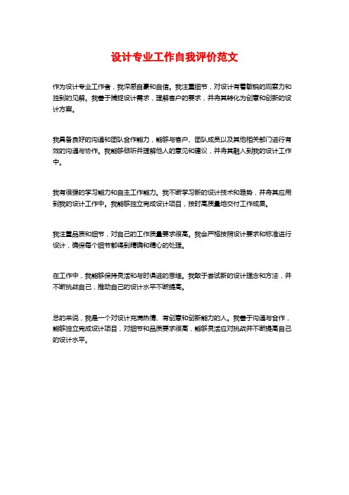设计专业工作自我评价范文