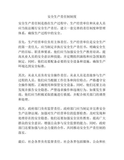 安全生产责任制制度