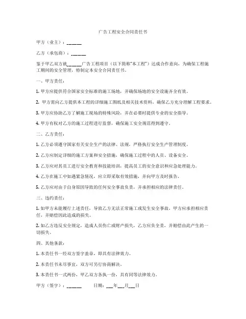 广告工程安全合同责任书