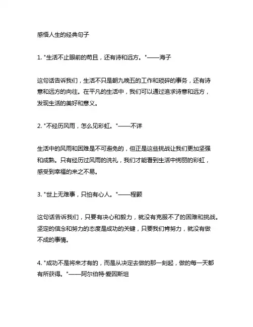 感悟人生的经典句子 正能量人生经典语录