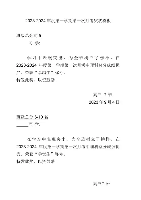 高中生 2023-2024年度高三第一学期第一次月考奖状模板
