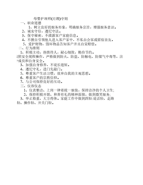 母婴护理师守则文档