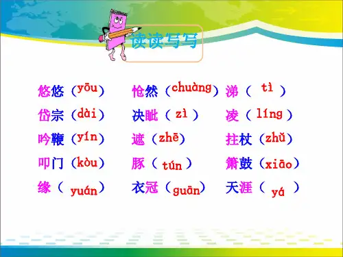 古代诗歌五首ppt完美版课件