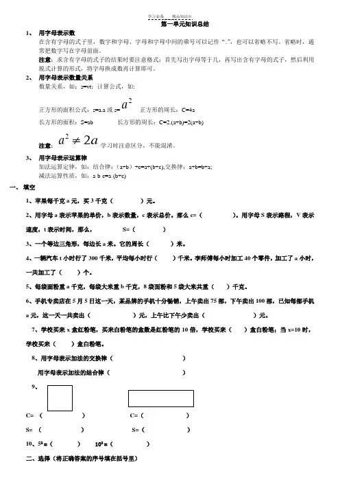 青岛版四年级下册第一单元用字母表示数知识总结及相关练习题