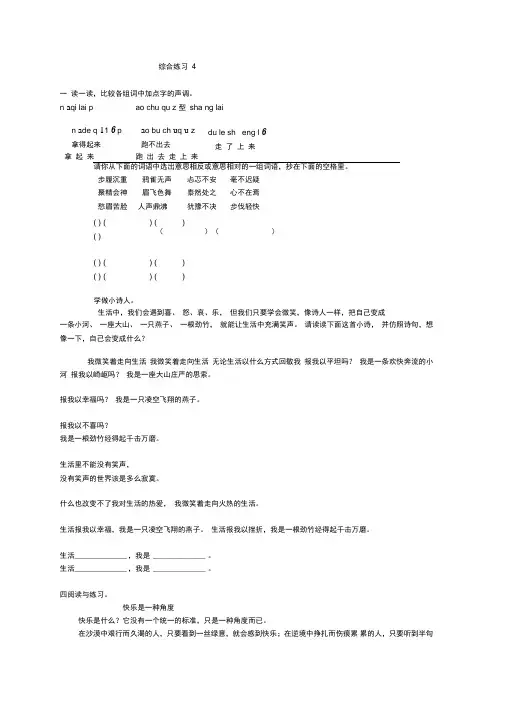 综合练习4及答案编制者复旦中学陆增堂
