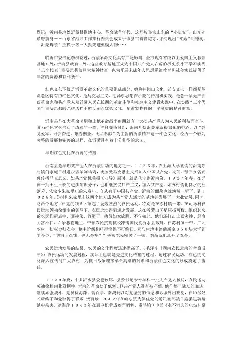 沂蒙革命文化