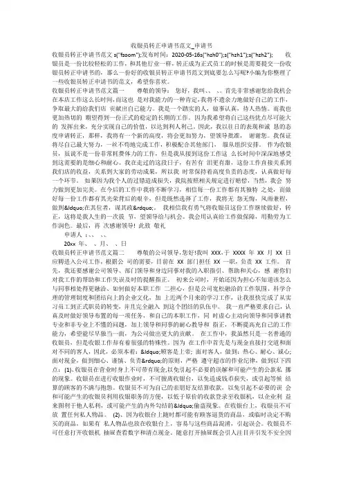 收银员转正申请书范文_申请书