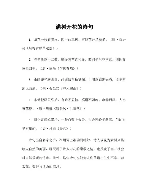 满树开花的诗句
