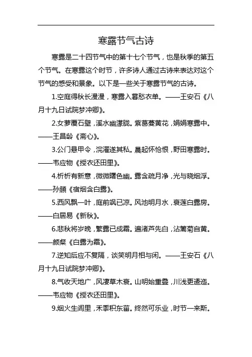 寒露节气 古诗