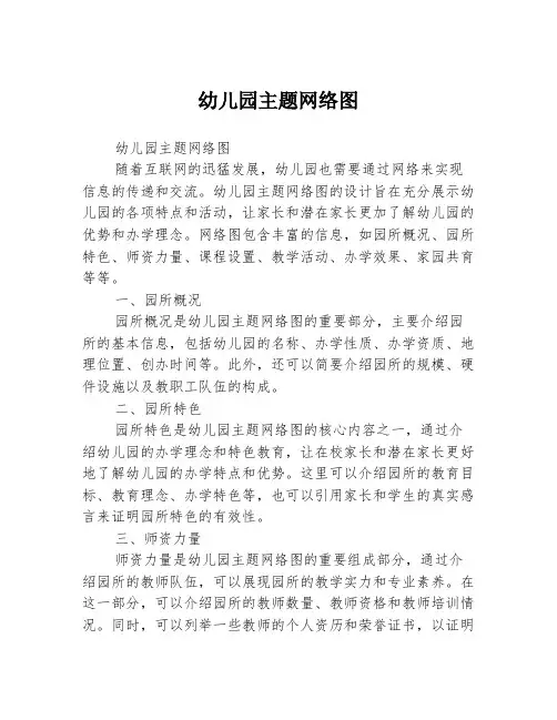 幼儿园主题网络图