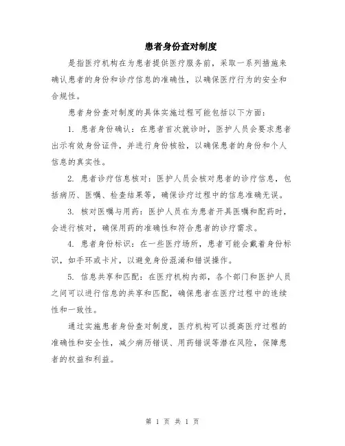 患者身份查对制度