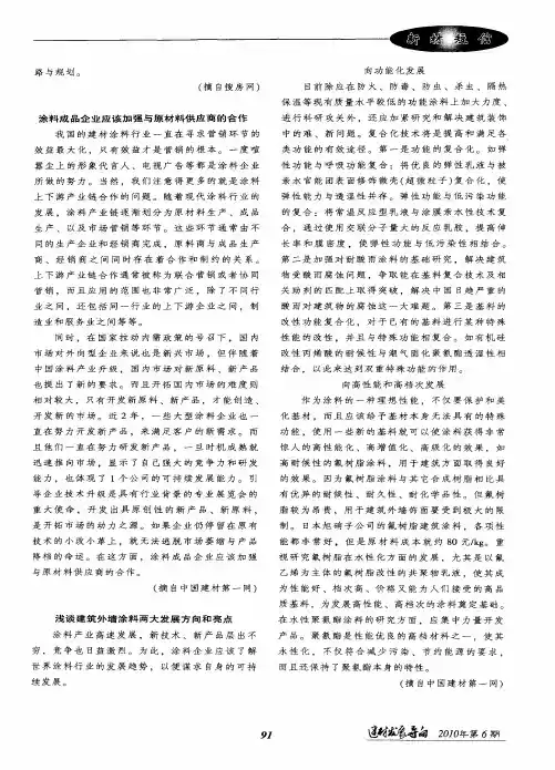 浅谈建筑外墙涂料两大发展方向和亮点