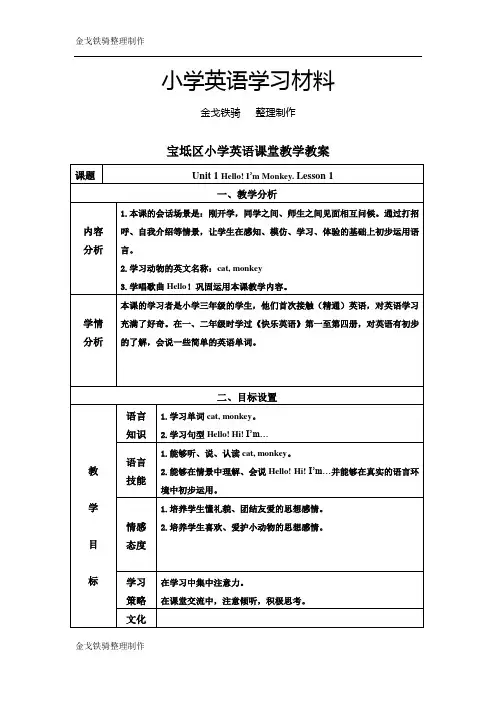 人教精通版英语三上Unit1Hello!I'm monkey.Lesson4