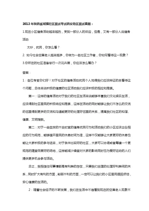 2012年陕西省城镇社区面试考试西安地区面试真题