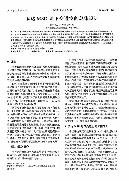 泰达MSD地下交通空间总体设计