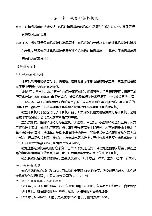 微型计算机概述
