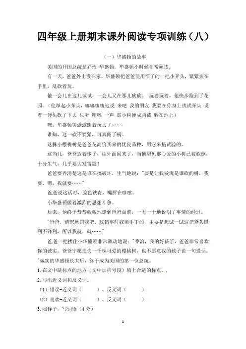 人教部编版四年级上册语文期末课外阅读专项训练(八)(含答案)