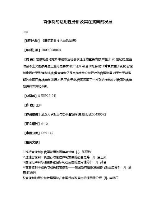 官僚制的适用性分析及其在我国的发展